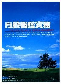自殺衡鑒實(shí)務(wù)