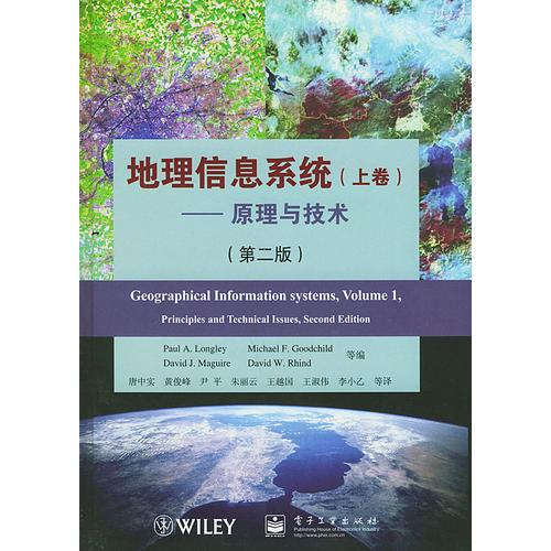 地理信息系統(tǒng)（上卷）——原理與技術(shù)（第二版）