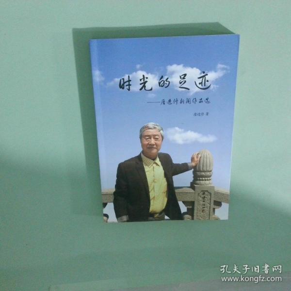 時(shí)光的足跡