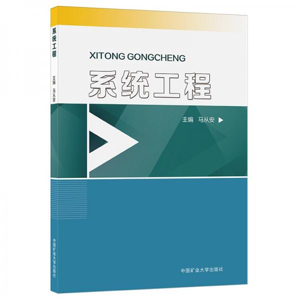 系統(tǒng)工程