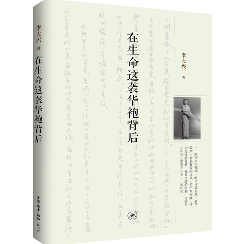 在生命這襲華袍背后
