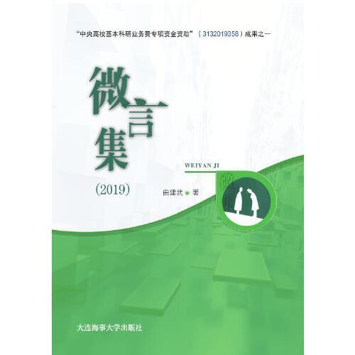 微言集（2019）