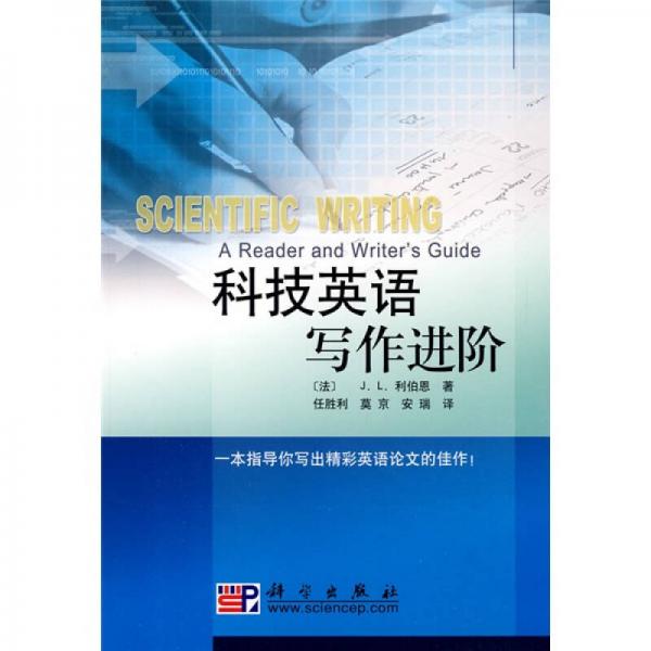 科技英語寫作進(jìn)階