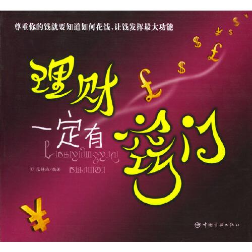 理財(cái)一定有竅門(mén)
