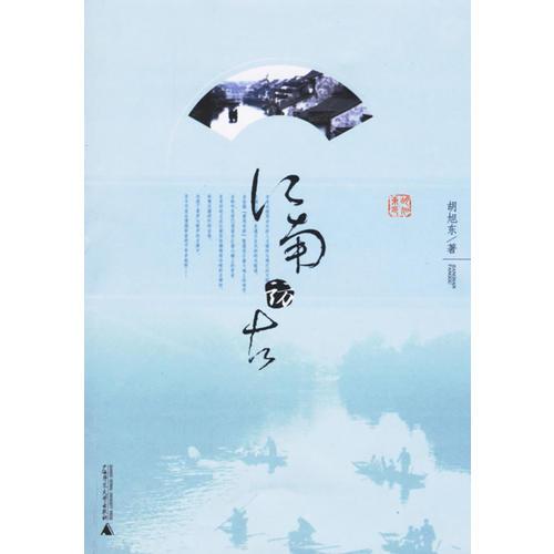 江南访古