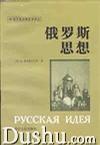 俄羅斯思想