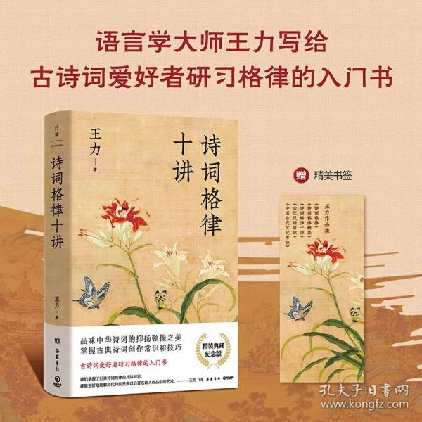 詩(shī)詞格律十講
