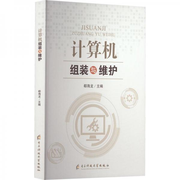 計算機組裝與維護