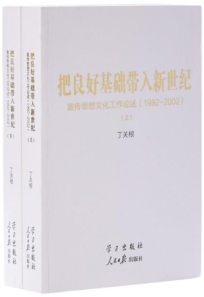 把良好基礎帶入新世紀