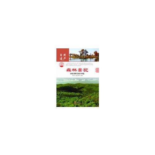 森林景觀：國家森林公園大博覽