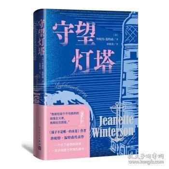 守望燈塔