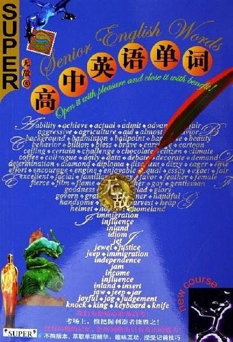 高中英語單詞個個突破