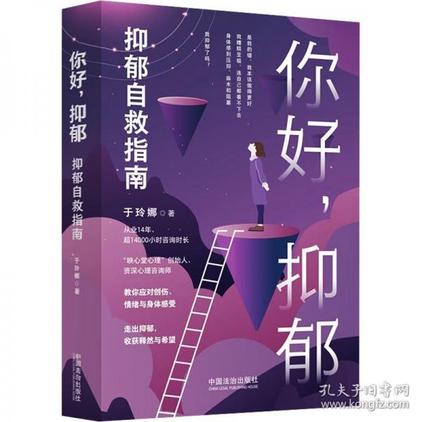 你好，抑郁