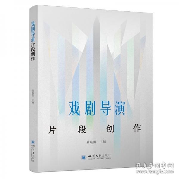 戏剧导演片段创作