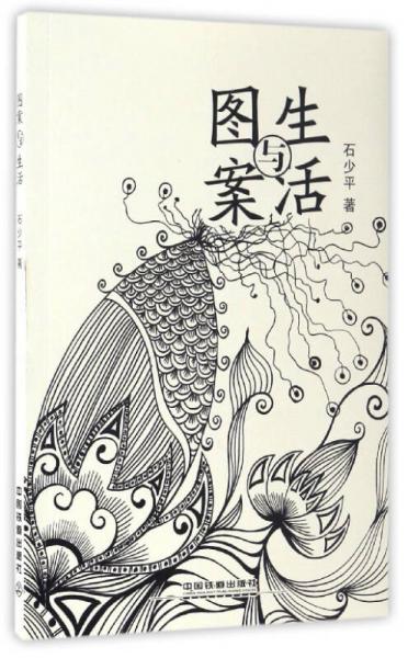 圖案與生活