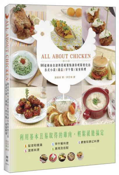 ALL ABOUT CHICKEN