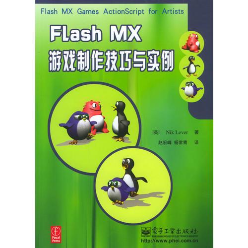 Flash MX游戏制作技巧与实例