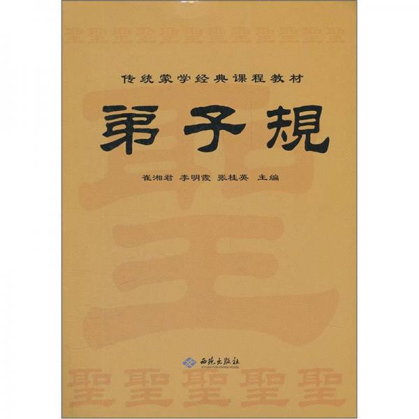 弟子歸
