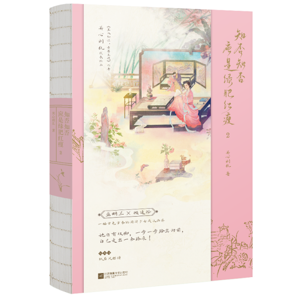知否知否應(yīng)是綠肥紅瘦.2
