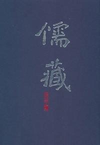 儒藏 : 精華編 . 二二冊 : 經(jīng)部詩類