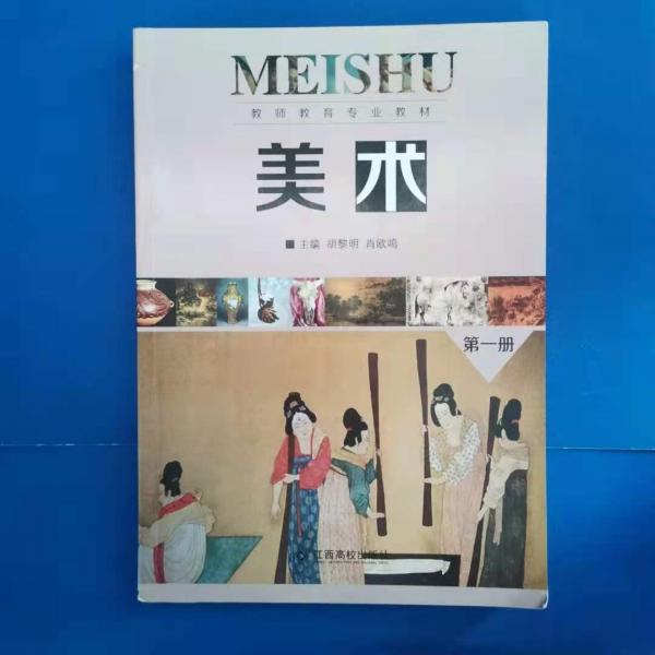 美術(shù).第1冊