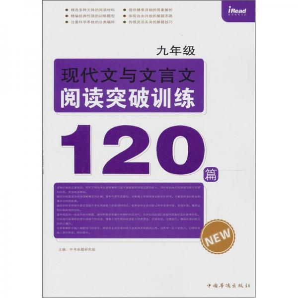 九年级现代文与文言文阅读突破训练120篇