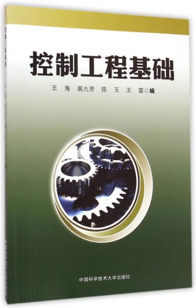 控制工程基礎(chǔ)