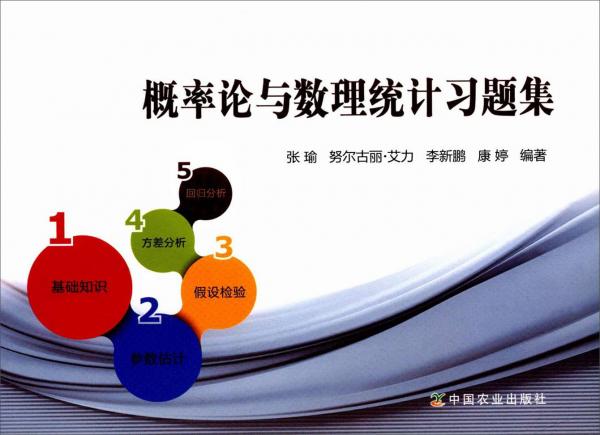概率論與數(shù)理統(tǒng)計(jì)習(xí)題集