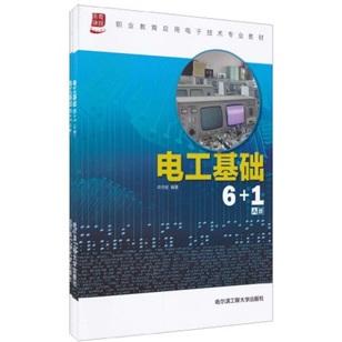電工基礎(chǔ)6+1