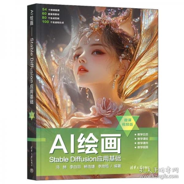 AI繪畫——Stable Diffusion應用基礎