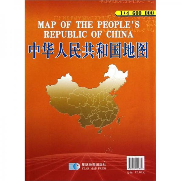 中华人民共和国地图（2011年修订）（第2版）（套封图）