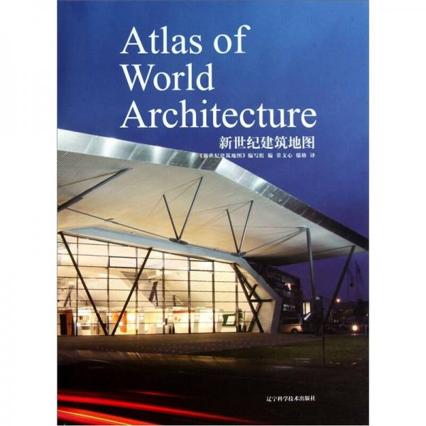 新世紀(jì)建筑地圖