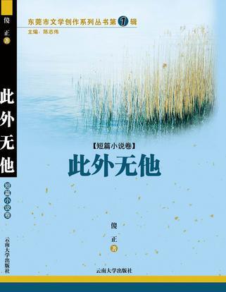 此外無(wú)他