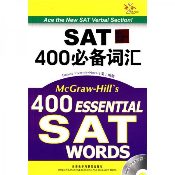 SAT 400必備詞匯
