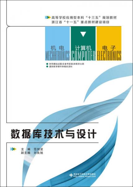 數(shù)據(jù)庫(kù)技術(shù)與設(shè)計(jì)