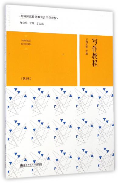 寫作教程