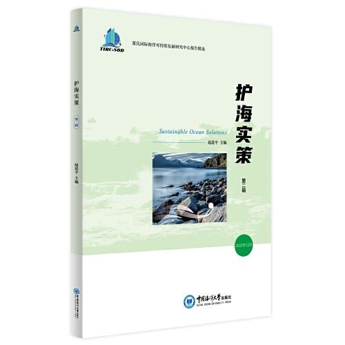 護海實策（第二輯）