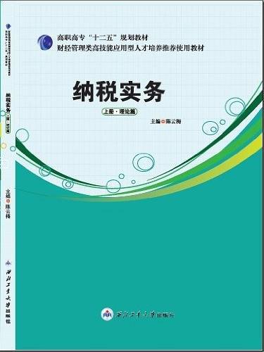 納稅實務