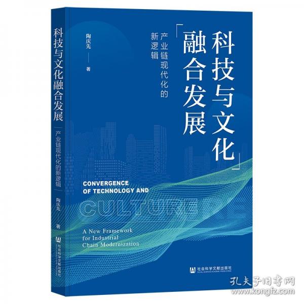 科技與文化融合發(fā)展:產(chǎn)業(yè)鏈現(xiàn)代化的新邏輯