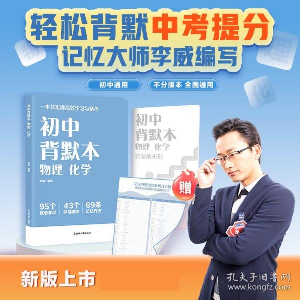初中背默本：物理化学