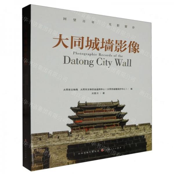 大同城墻影像