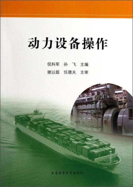 動力設(shè)備操作