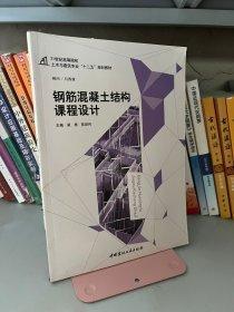 鋼筋混凝土結(jié)構(gòu)課程設(shè)計