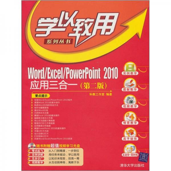 Word/Excel/PowerPoint 2010应用三合一（第2版）