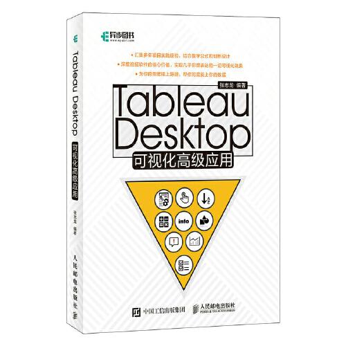 Tableau Desktop可视化高级应用