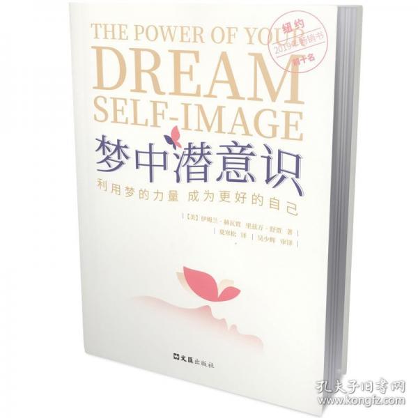 夢中潛意識 利用夢的力量