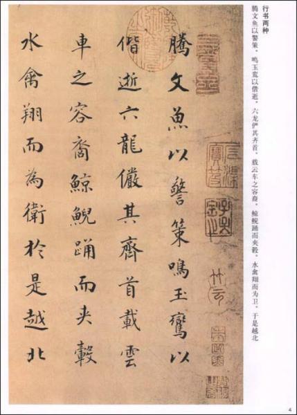 中国历代法书粹编：董其昌行书卷