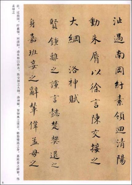 中国历代法书粹编：董其昌行书卷