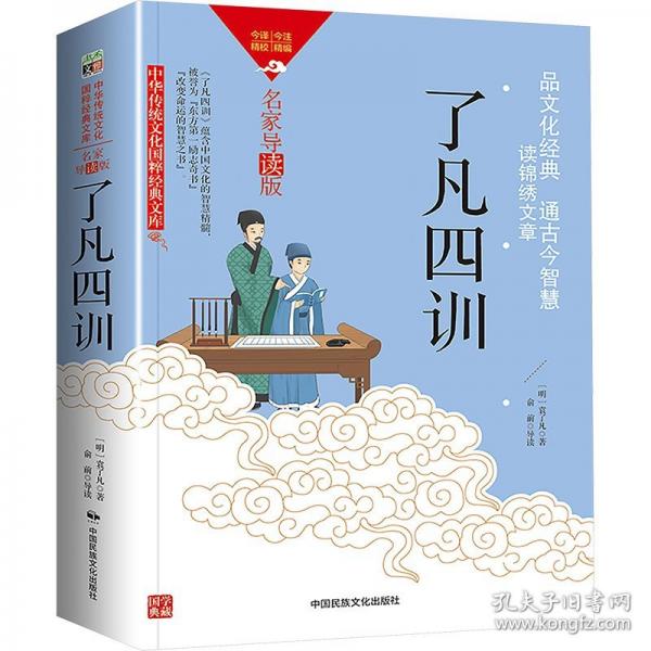 了凡四训