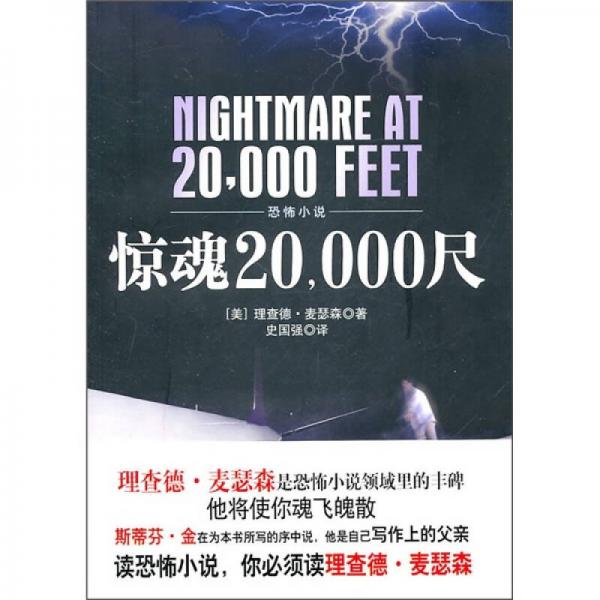 惊魂20000尺